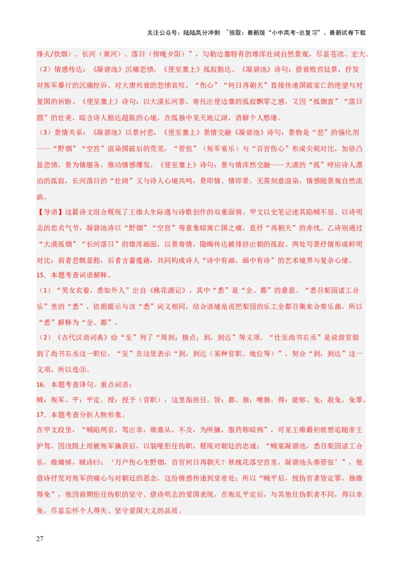 专题11：文言文阅读之写作手法(练习）解析版_02中考总复习（2026版更新中）_01-语文-中考总复习_2026年中考复习（更新中）