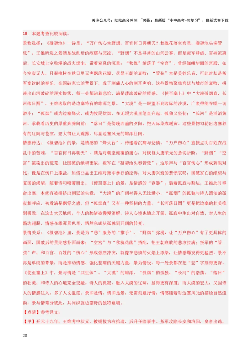 专题11：文言文阅读之写作手法(练习）解析版_02中考总复习（2026版更新中）_01-语文-中考总复习_2026年中考复习（更新中）