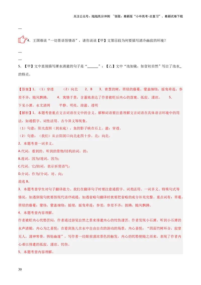 专题11：文言文阅读之写作手法(练习）解析版_02中考总复习（2026版更新中）_01-语文-中考总复习_2026年中考复习（更新中）