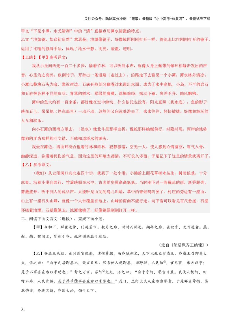 专题11：文言文阅读之写作手法(练习）解析版_02中考总复习（2026版更新中）_01-语文-中考总复习_2026年中考复习（更新中）