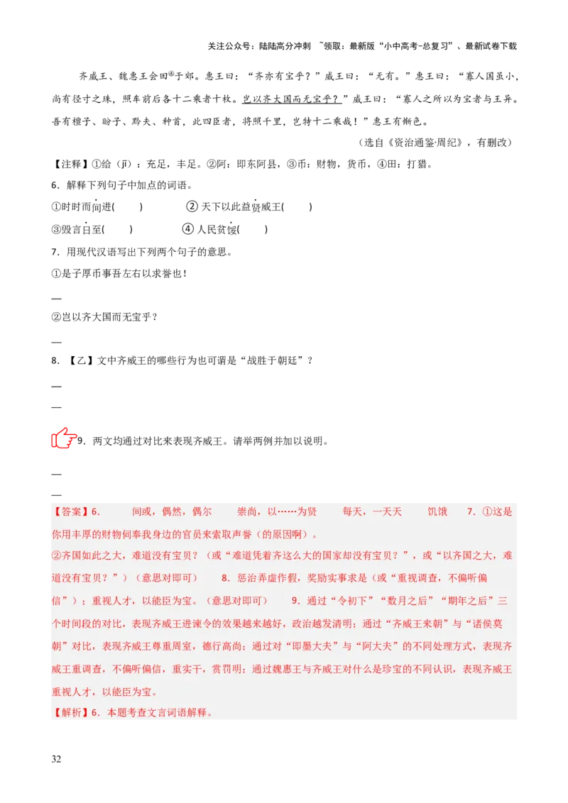 专题11：文言文阅读之写作手法(练习）解析版_02中考总复习（2026版更新中）_01-语文-中考总复习_2026年中考复习（更新中）