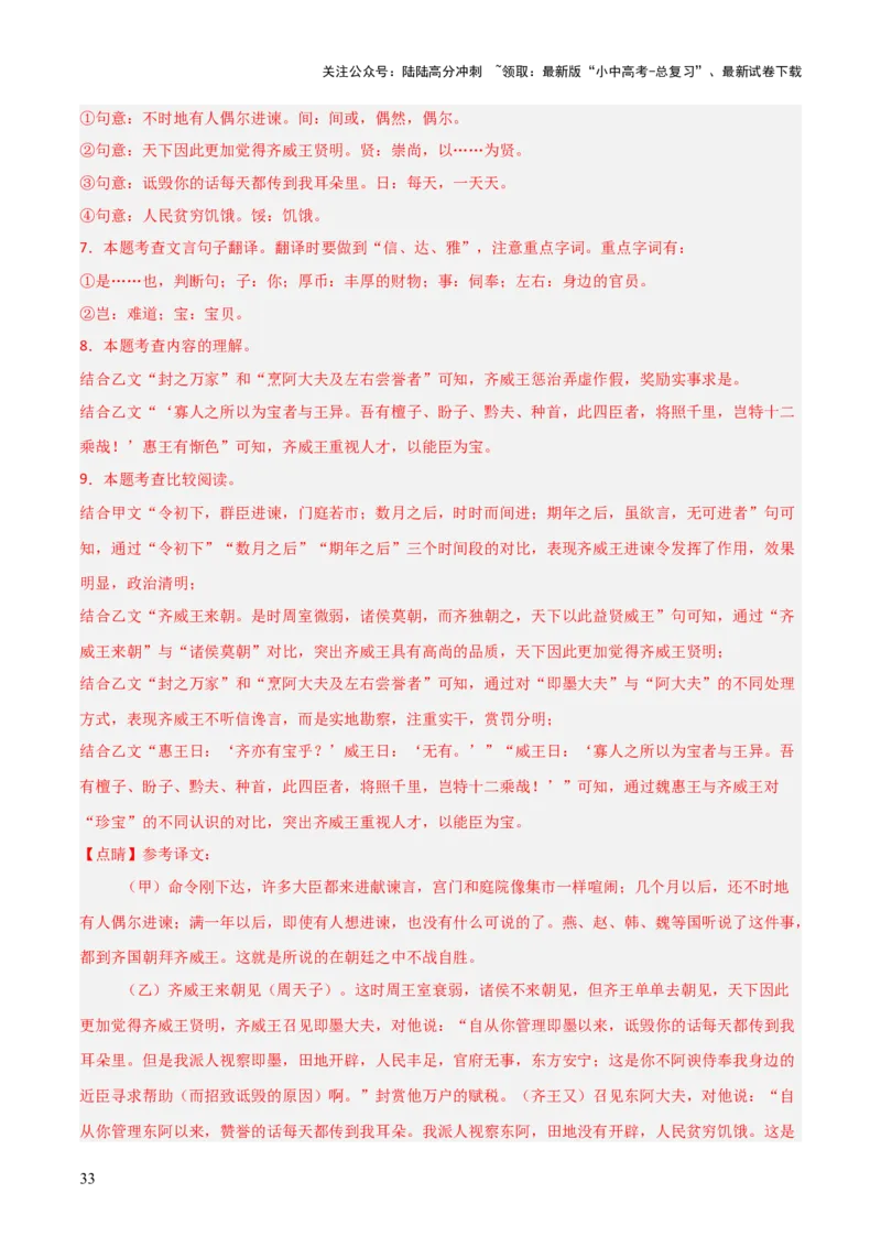 专题11：文言文阅读之写作手法(练习）解析版_02中考总复习（2026版更新中）_01-语文-中考总复习_2026年中考复习（更新中）
