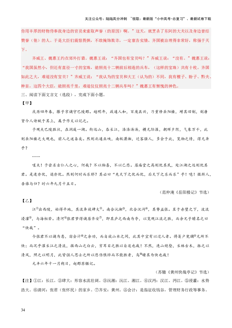 专题11：文言文阅读之写作手法(练习）解析版_02中考总复习（2026版更新中）_01-语文-中考总复习_2026年中考复习（更新中）