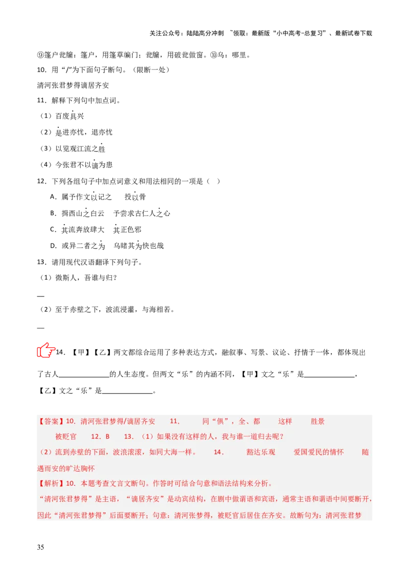 专题11：文言文阅读之写作手法(练习）解析版_02中考总复习（2026版更新中）_01-语文-中考总复习_2026年中考复习（更新中）