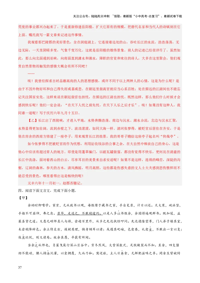 专题11：文言文阅读之写作手法(练习）解析版_02中考总复习（2026版更新中）_01-语文-中考总复习_2026年中考复习（更新中）