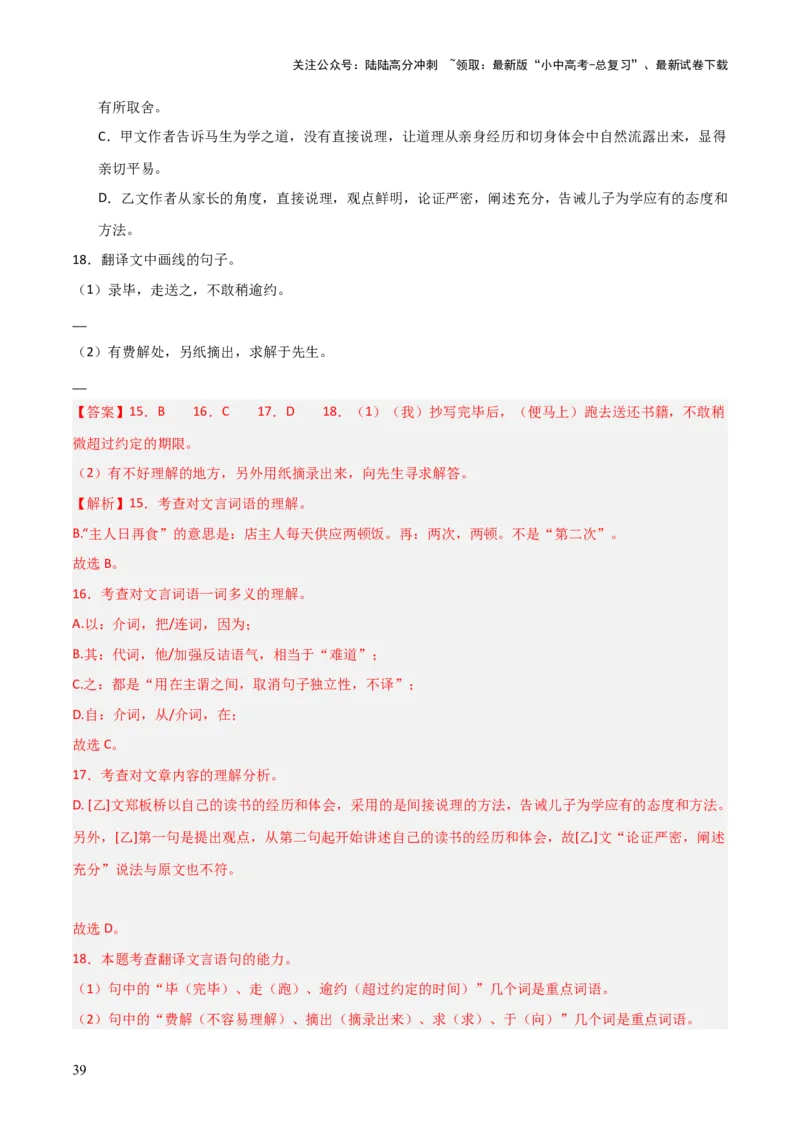 专题11：文言文阅读之写作手法(练习）解析版_02中考总复习（2026版更新中）_01-语文-中考总复习_2026年中考复习（更新中）