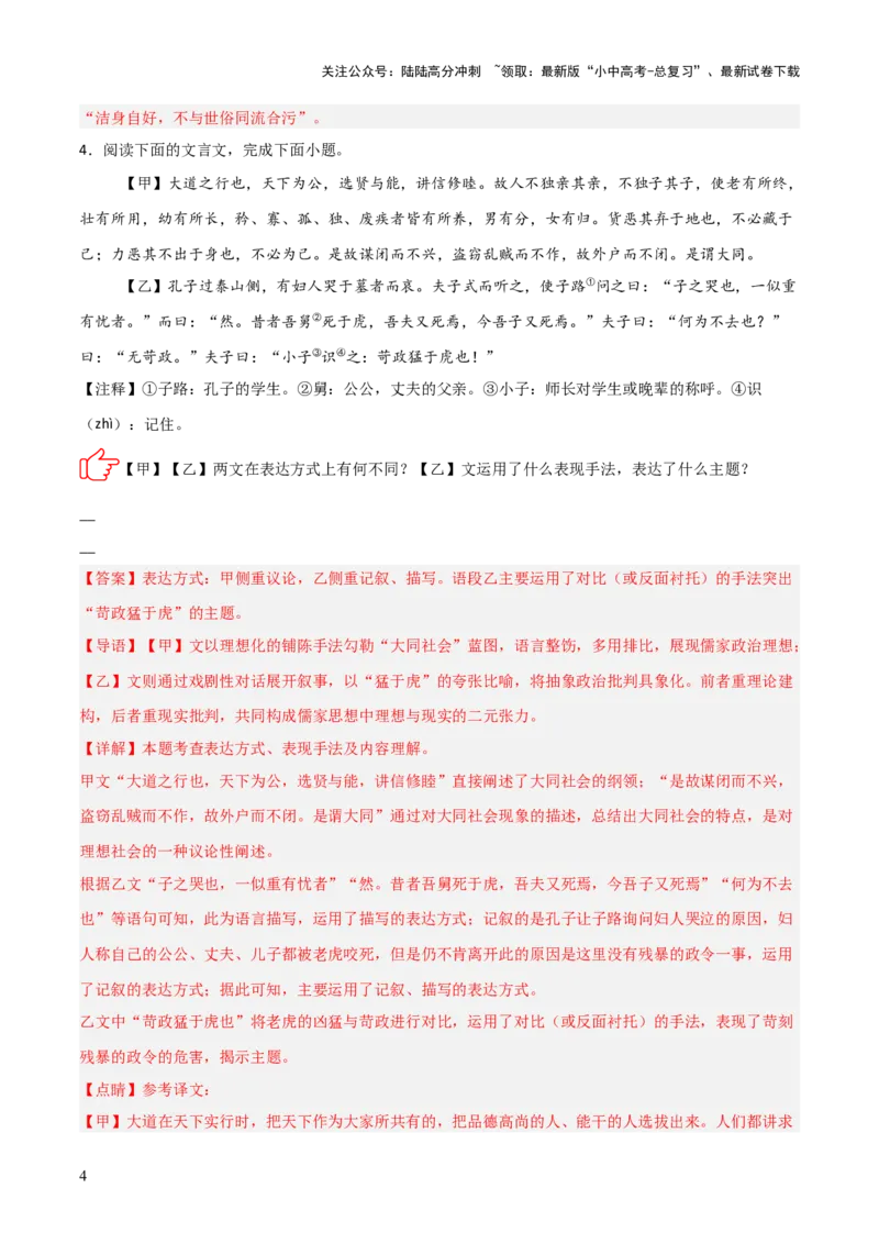 专题11：文言文阅读之写作手法(练习）解析版_02中考总复习（2026版更新中）_01-语文-中考总复习_2026年中考复习（更新中）