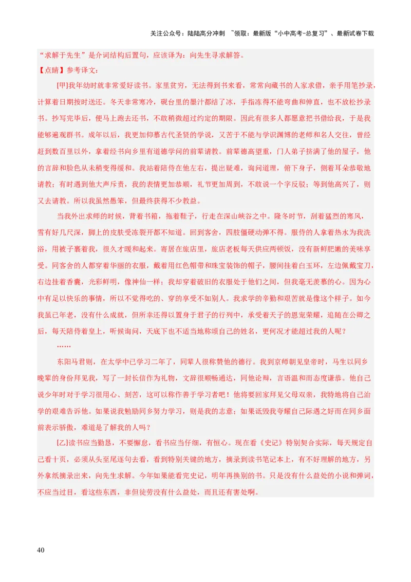 专题11：文言文阅读之写作手法(练习）解析版_02中考总复习（2026版更新中）_01-语文-中考总复习_2026年中考复习（更新中）