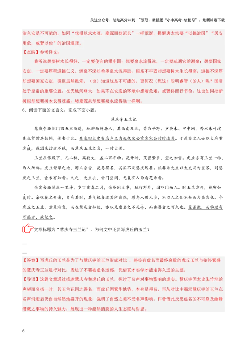 专题11：文言文阅读之写作手法(练习）解析版_02中考总复习（2026版更新中）_01-语文-中考总复习_2026年中考复习（更新中）