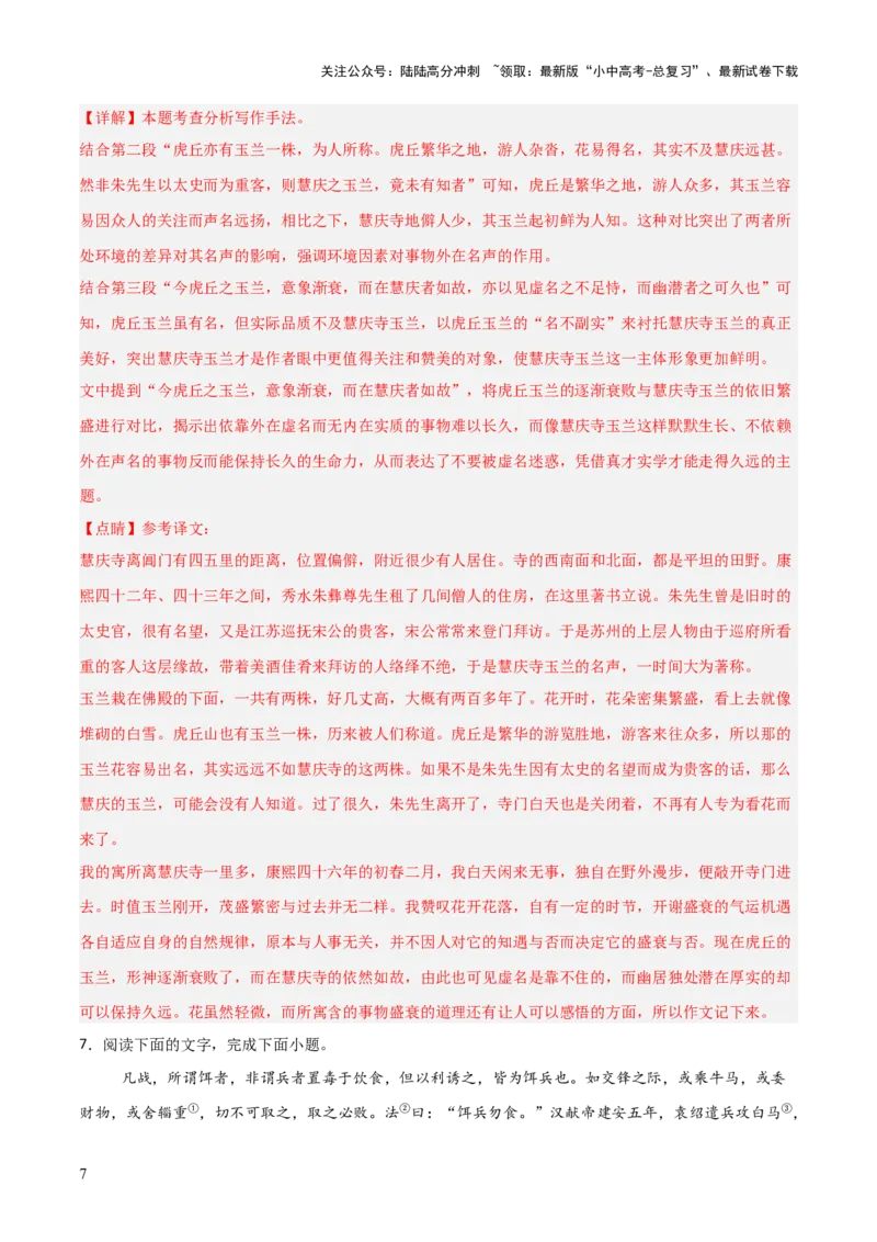 专题11：文言文阅读之写作手法(练习）解析版_02中考总复习（2026版更新中）_01-语文-中考总复习_2026年中考复习（更新中）