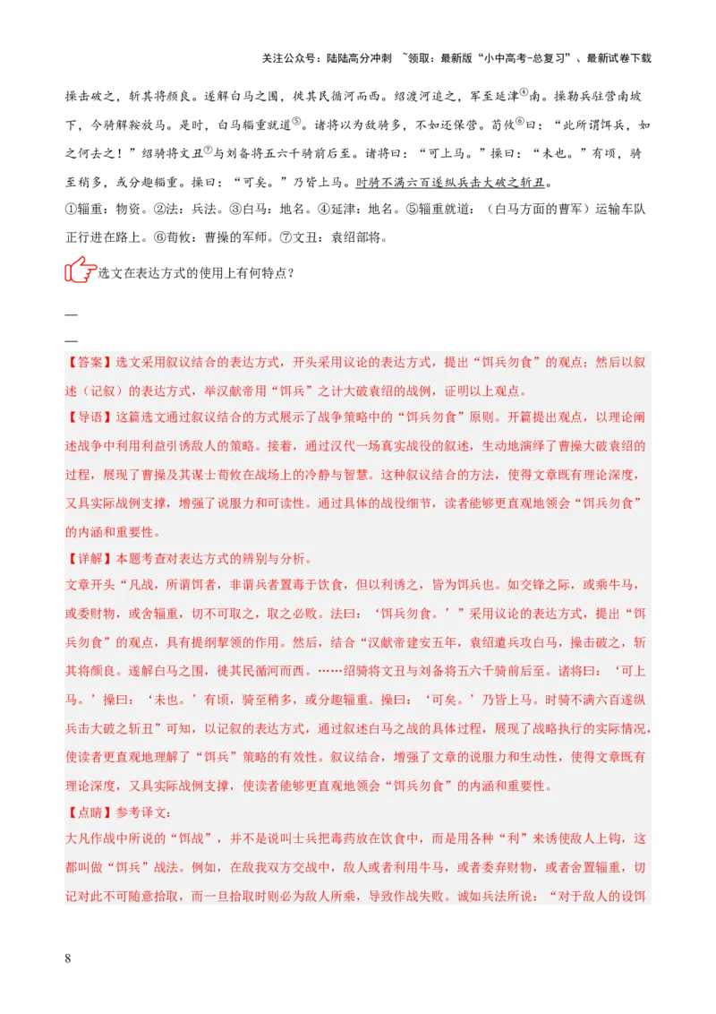 专题11：文言文阅读之写作手法(练习）解析版_02中考总复习（2026版更新中）_01-语文-中考总复习_2026年中考复习（更新中）