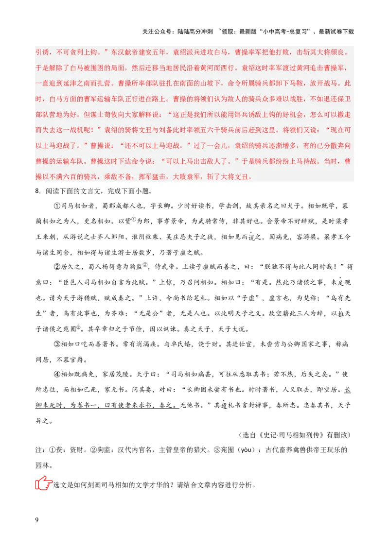 专题11：文言文阅读之写作手法(练习）解析版_02中考总复习（2026版更新中）_01-语文-中考总复习_2026年中考复习（更新中）