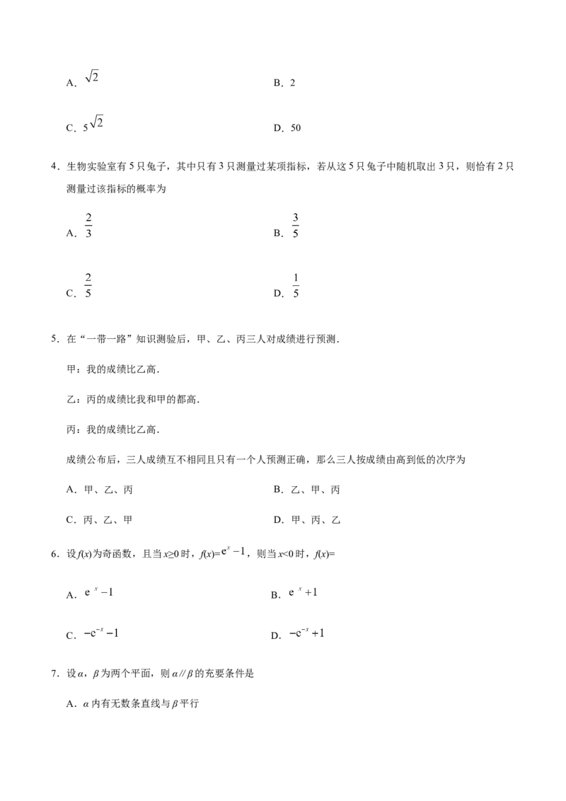 2019年全国统一高考数学试卷（文科）（新课标Ⅱ）（原卷版）_全国卷+地方卷_2.数学_1.数学高考真题试卷_2008-2020年_地方卷_辽宁省高考数学08-22_数学（文科）_A4word版