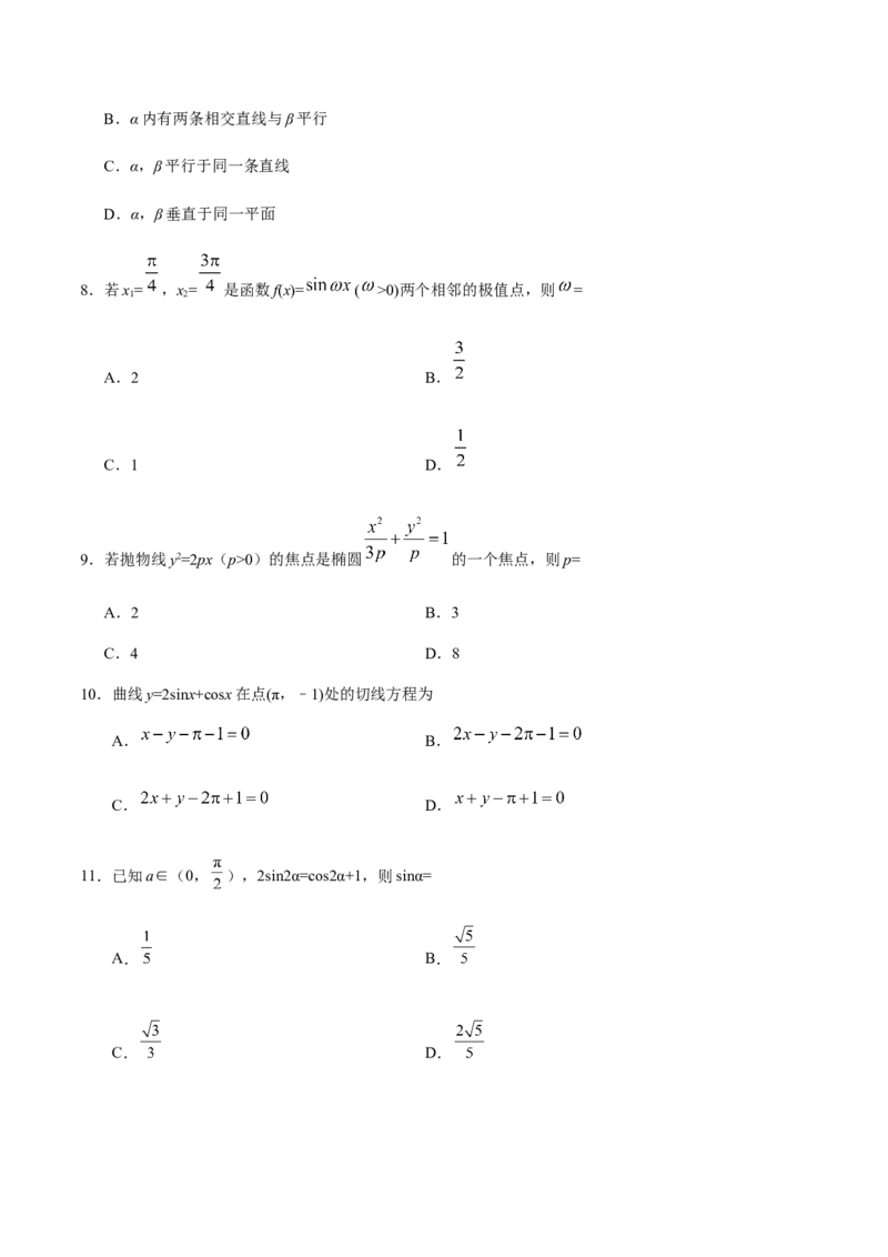 2019年全国统一高考数学试卷（文科）（新课标Ⅱ）（原卷版）_全国卷+地方卷_2.数学_1.数学高考真题试卷_2008-2020年_地方卷_辽宁省高考数学08-22_数学（文科）_A4word版