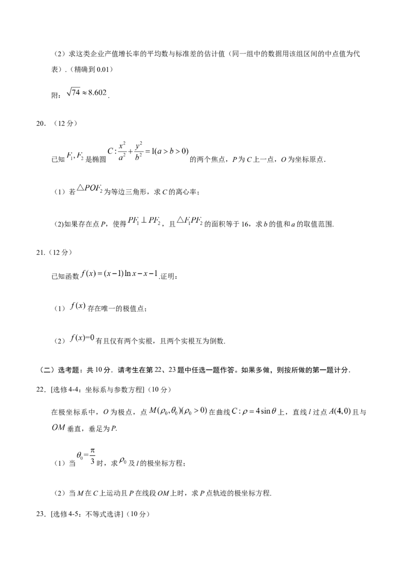 2019年全国统一高考数学试卷（文科）（新课标Ⅱ）（原卷版）_全国卷+地方卷_2.数学_1.数学高考真题试卷_2008-2020年_地方卷_辽宁省高考数学08-22_数学（文科）_A4word版