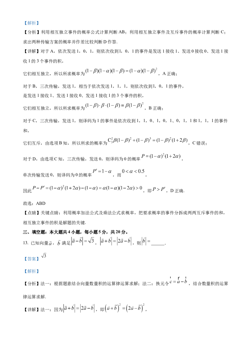 2023年高考数学真题（新课标Ⅱ）（解析版）_全国卷+地方卷_2.数学_1.数学高考真题试卷_2023年高考-数学_2023年新课标Ⅱ卷-数学