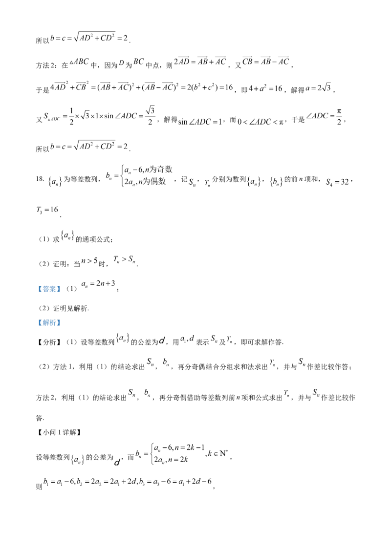 2023年高考数学真题（新课标Ⅱ）（解析版）_全国卷+地方卷_2.数学_1.数学高考真题试卷_2023年高考-数学_2023年新课标Ⅱ卷-数学