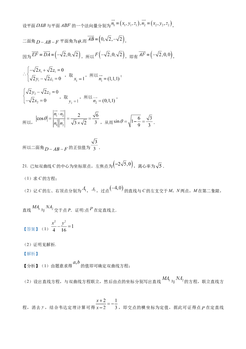 2023年高考数学真题（新课标Ⅱ）（解析版）_全国卷+地方卷_2.数学_1.数学高考真题试卷_2023年高考-数学_2023年新课标Ⅱ卷-数学