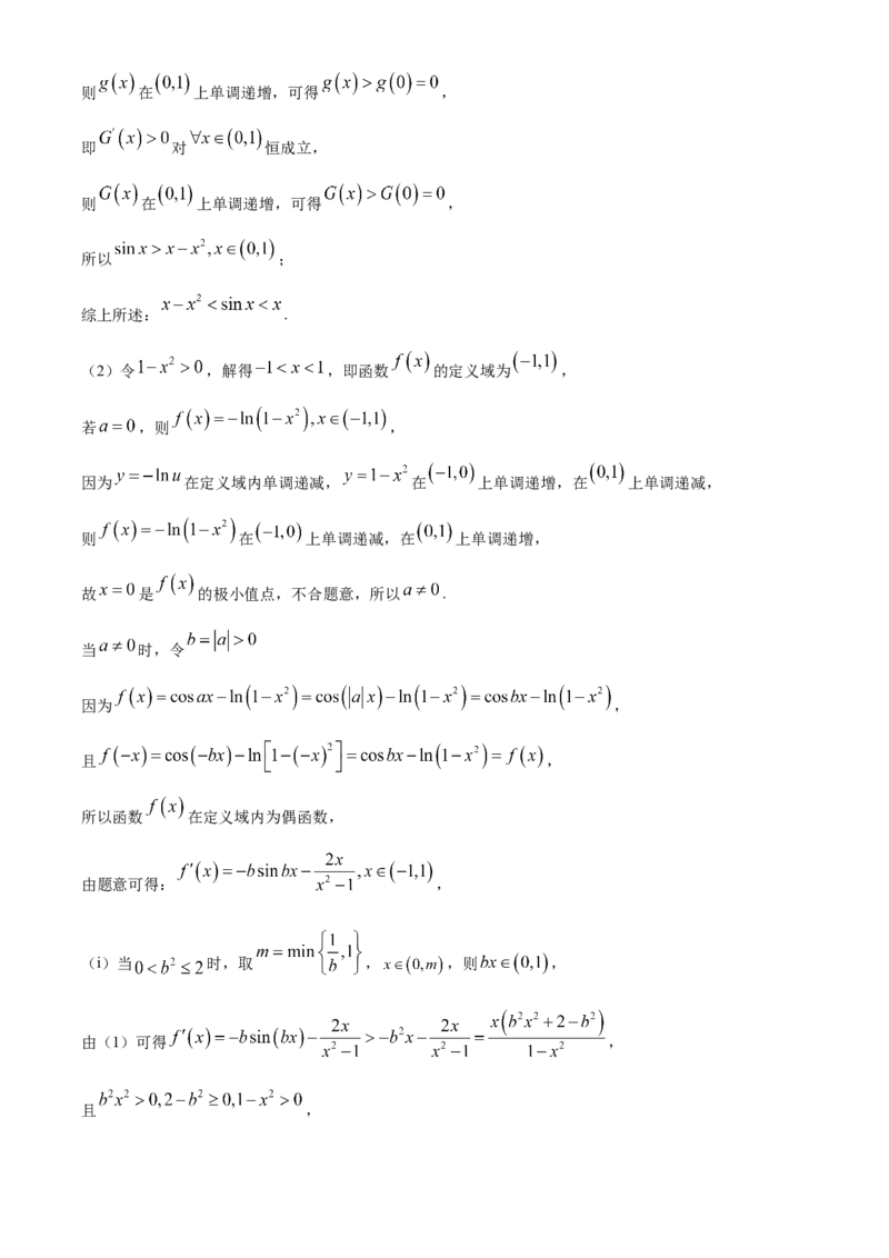 2023年高考数学真题（新课标Ⅱ）（解析版）_全国卷+地方卷_2.数学_1.数学高考真题试卷_2023年高考-数学_2023年新课标Ⅱ卷-数学