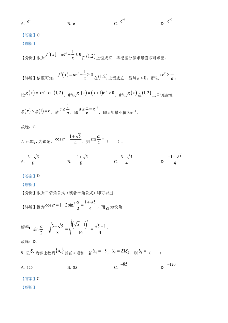 2023年高考数学真题（新课标Ⅱ）（解析版）_全国卷+地方卷_2.数学_1.数学高考真题试卷_2023年高考-数学_2023年新课标Ⅱ卷-数学