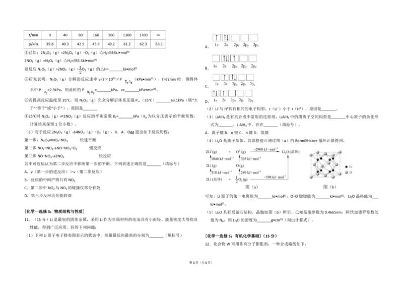 2018年全国统一高考化学试卷（新课标Ⅰ）（原卷版）_全国卷+地方卷_5.化学_1.化学高考真题试卷_2008-2020年_全国卷_全国统一高考化学（新课标ⅰ）2008-2021_A3word版_PDF版（赠送）