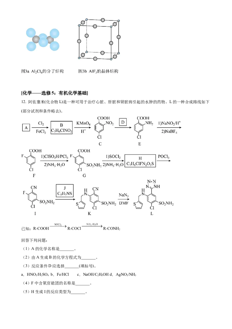 2023年高考全国甲卷化学真题（原卷版）_全国卷+地方卷_5.化学_1.化学高考真题试卷_2023年高考-化学_2023年全国甲卷-化学