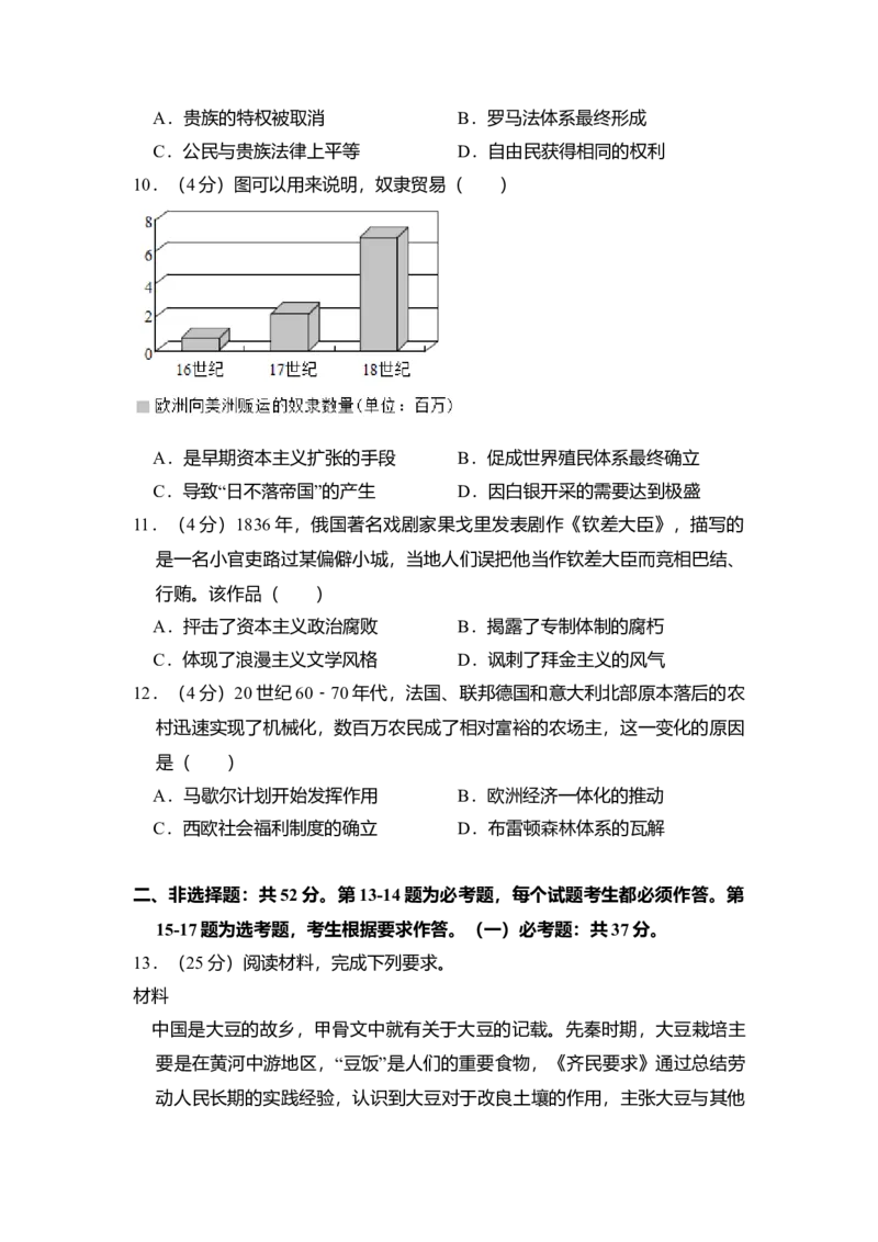2018年全国统一高考历史试卷（新课标Ⅱ）（原卷版）_全国卷+地方卷_7.历史_1.历史高考真题试卷_2008-2020年_全国卷_全国统一高考历史（新课标ⅱ）08-21_A4word版