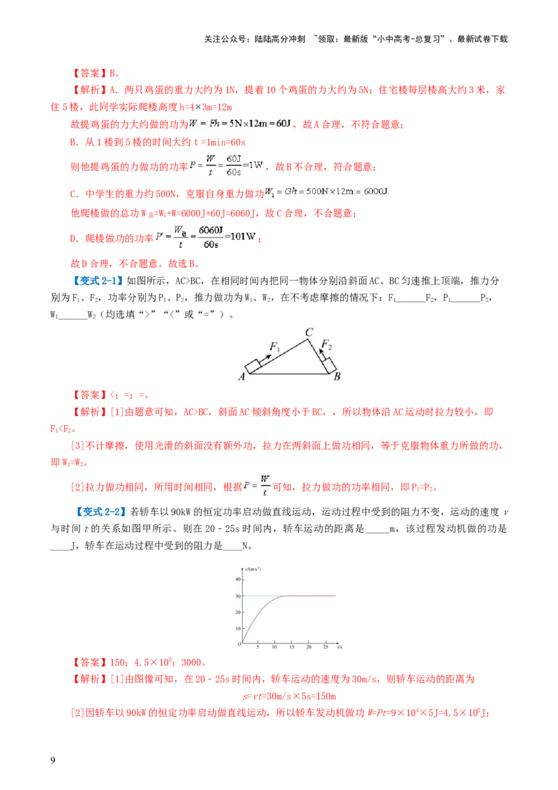 专题12功和机械能（4考点+11考向）（讲义）（解析版）_02中考总复习（2026版更新中）_04-物理-中考总复习_2024年中考复习资料_一轮复习_配套讲义（原卷版+解析版）