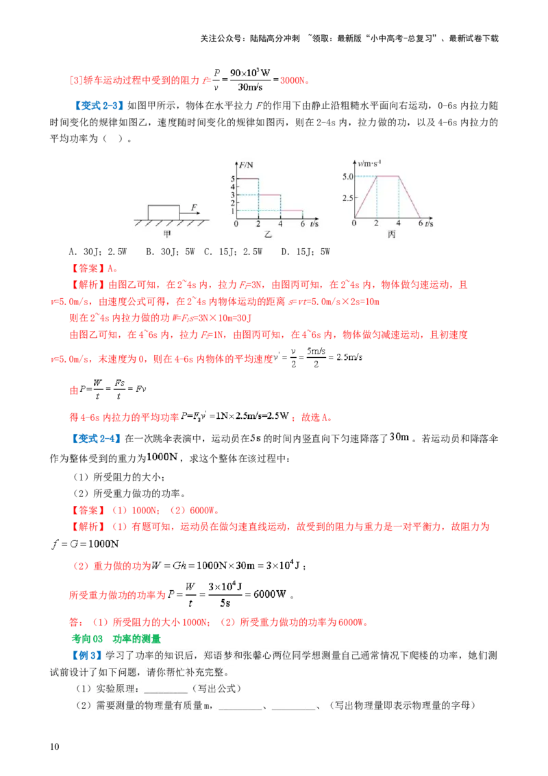 专题12功和机械能（4考点+11考向）（讲义）（解析版）_02中考总复习（2026版更新中）_04-物理-中考总复习_2024年中考复习资料_一轮复习_配套讲义（原卷版+解析版）