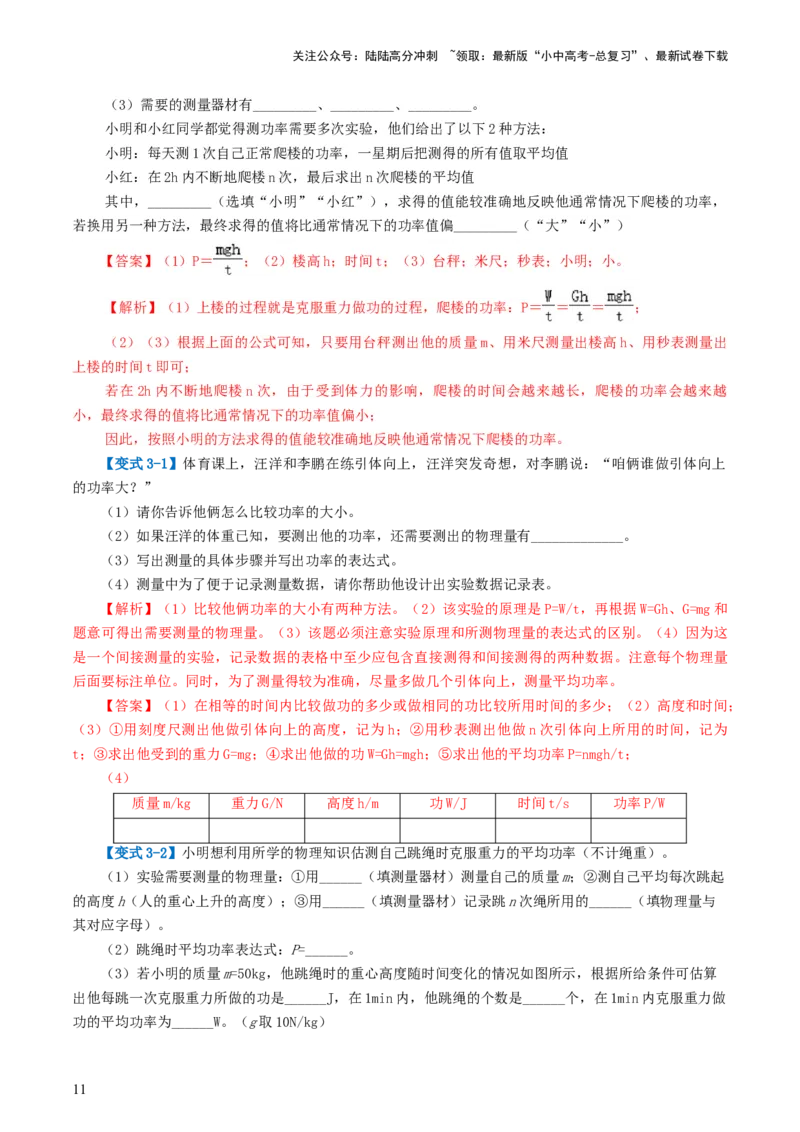 专题12功和机械能（4考点+11考向）（讲义）（解析版）_02中考总复习（2026版更新中）_04-物理-中考总复习_2024年中考复习资料_一轮复习_配套讲义（原卷版+解析版）