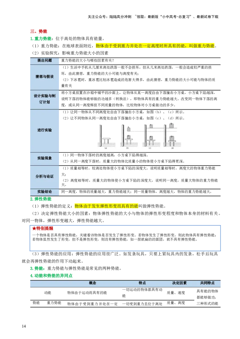 专题12功和机械能（4考点+11考向）（讲义）（解析版）_02中考总复习（2026版更新中）_04-物理-中考总复习_2024年中考复习资料_一轮复习_配套讲义（原卷版+解析版）