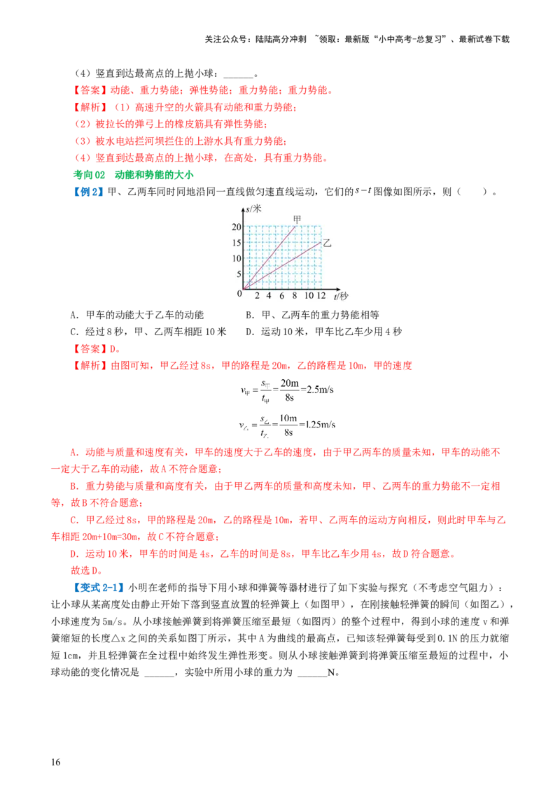 专题12功和机械能（4考点+11考向）（讲义）（解析版）_02中考总复习（2026版更新中）_04-物理-中考总复习_2024年中考复习资料_一轮复习_配套讲义（原卷版+解析版）