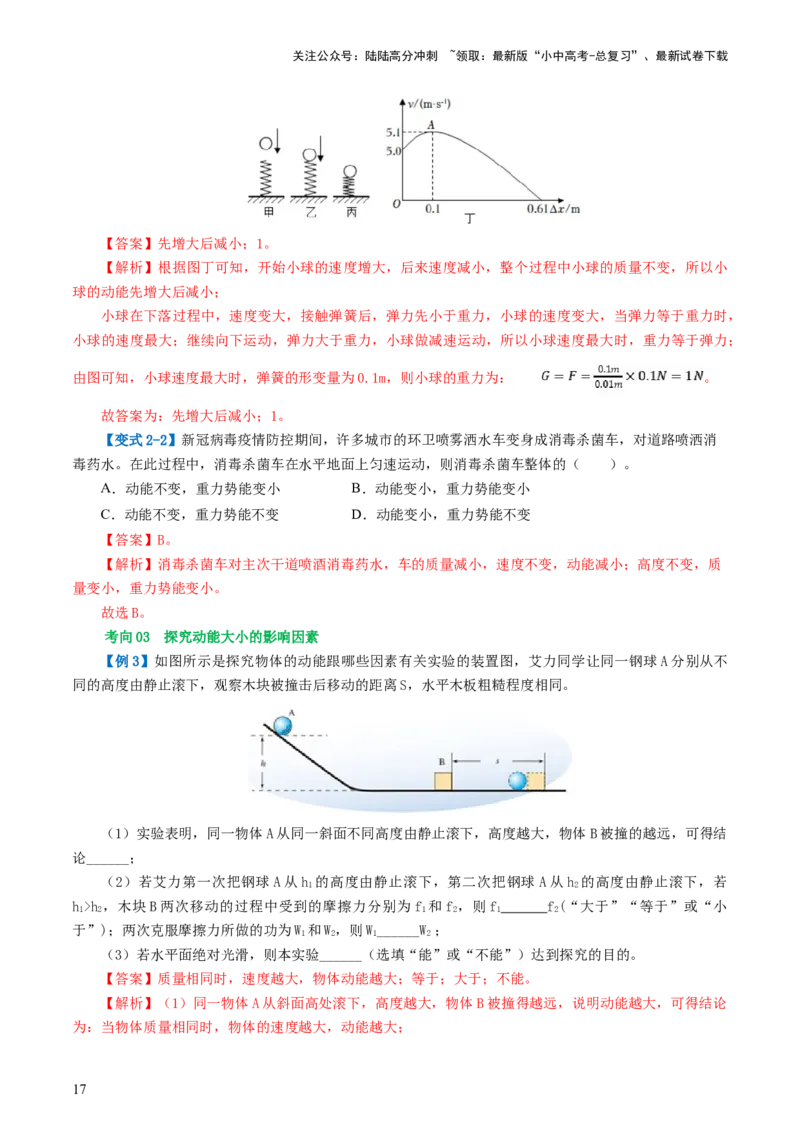 专题12功和机械能（4考点+11考向）（讲义）（解析版）_02中考总复习（2026版更新中）_04-物理-中考总复习_2024年中考复习资料_一轮复习_配套讲义（原卷版+解析版）