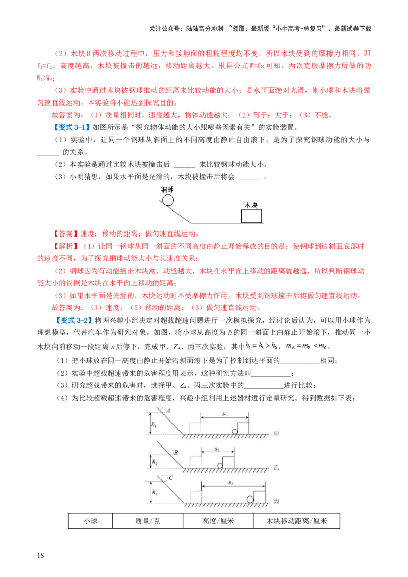 专题12功和机械能（4考点+11考向）（讲义）（解析版）_02中考总复习（2026版更新中）_04-物理-中考总复习_2024年中考复习资料_一轮复习_配套讲义（原卷版+解析版）