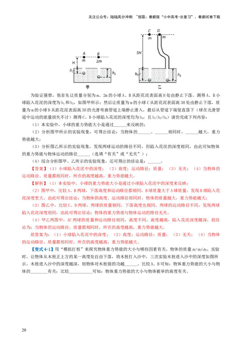 专题12功和机械能（4考点+11考向）（讲义）（解析版）_02中考总复习（2026版更新中）_04-物理-中考总复习_2024年中考复习资料_一轮复习_配套讲义（原卷版+解析版）