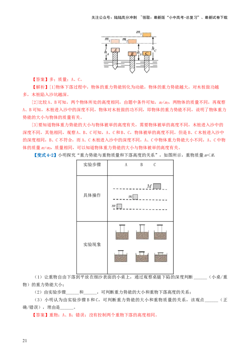 专题12功和机械能（4考点+11考向）（讲义）（解析版）_02中考总复习（2026版更新中）_04-物理-中考总复习_2024年中考复习资料_一轮复习_配套讲义（原卷版+解析版）