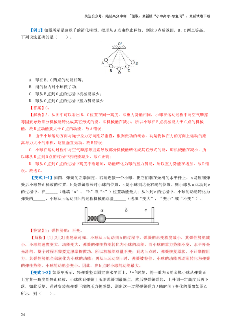 专题12功和机械能（4考点+11考向）（讲义）（解析版）_02中考总复习（2026版更新中）_04-物理-中考总复习_2024年中考复习资料_一轮复习_配套讲义（原卷版+解析版）