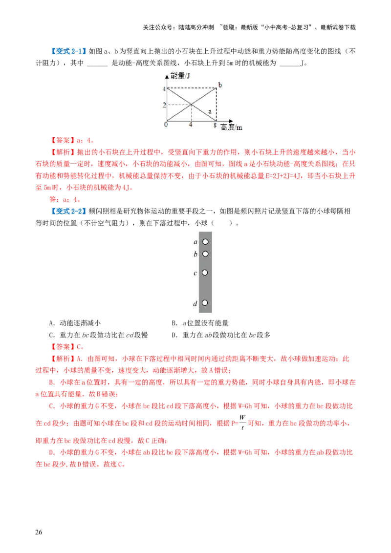 专题12功和机械能（4考点+11考向）（讲义）（解析版）_02中考总复习（2026版更新中）_04-物理-中考总复习_2024年中考复习资料_一轮复习_配套讲义（原卷版+解析版）