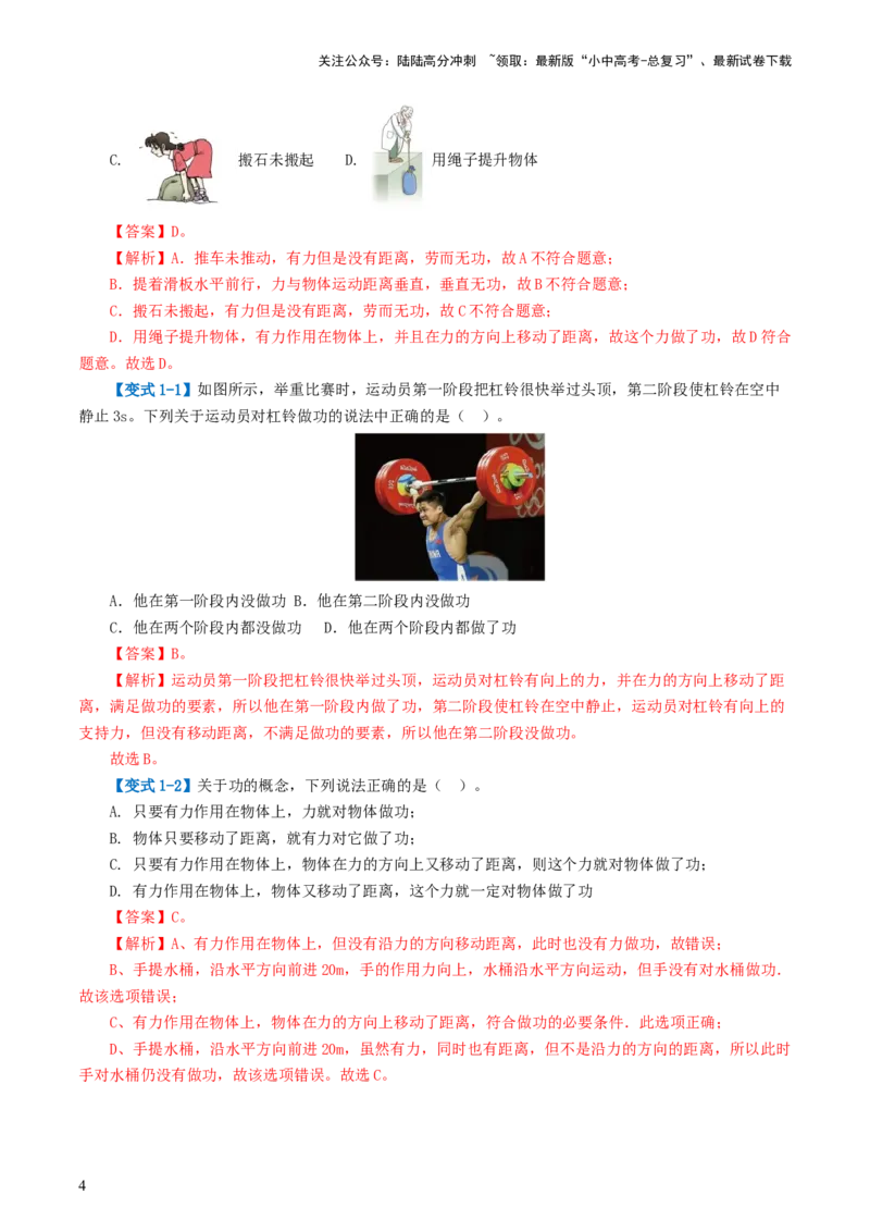 专题12功和机械能（4考点+11考向）（讲义）（解析版）_02中考总复习（2026版更新中）_04-物理-中考总复习_2024年中考复习资料_一轮复习_配套讲义（原卷版+解析版）