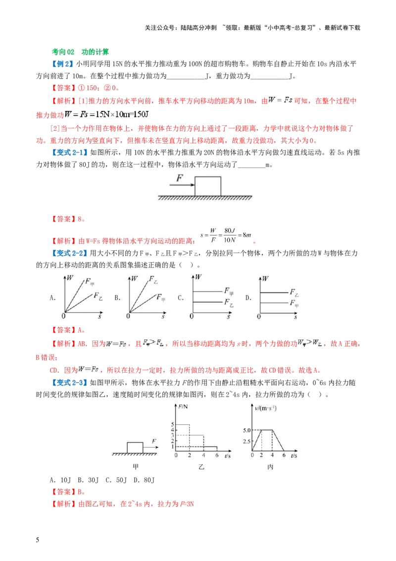 专题12功和机械能（4考点+11考向）（讲义）（解析版）_02中考总复习（2026版更新中）_04-物理-中考总复习_2024年中考复习资料_一轮复习_配套讲义（原卷版+解析版）