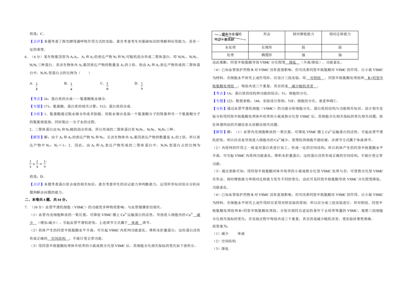 2018年天津市高考生物试卷解析版_全国卷+地方卷_6.生物_1.生物高考真题试卷_2008-2020年_地方卷_天津高考生物07-21_A3word版