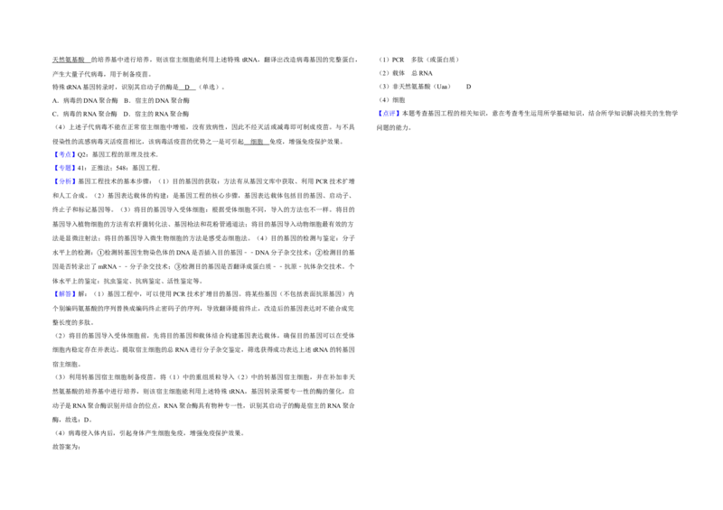 2018年天津市高考生物试卷解析版_全国卷+地方卷_6.生物_1.生物高考真题试卷_2008-2020年_地方卷_天津高考生物07-21_A3word版