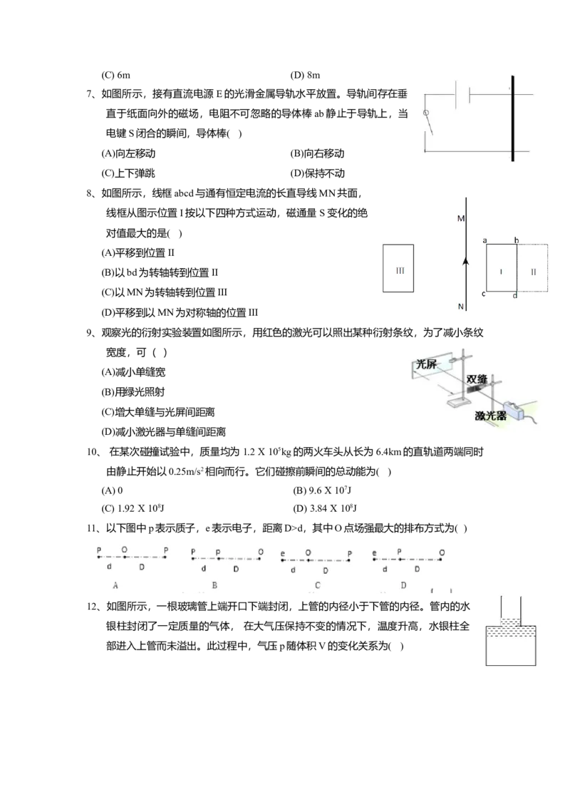 2020年上海市高中毕业统一学业考试物理试卷（原卷版）_全国卷+地方卷_4.物理_1.物理高考真题试卷_2008-2020年_地方卷_上海高考物理真题1999-2020