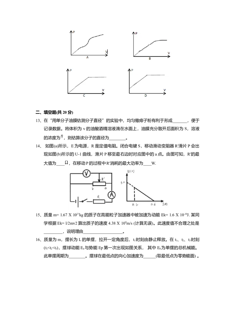 2020年上海市高中毕业统一学业考试物理试卷（原卷版）_全国卷+地方卷_4.物理_1.物理高考真题试卷_2008-2020年_地方卷_上海高考物理真题1999-2020