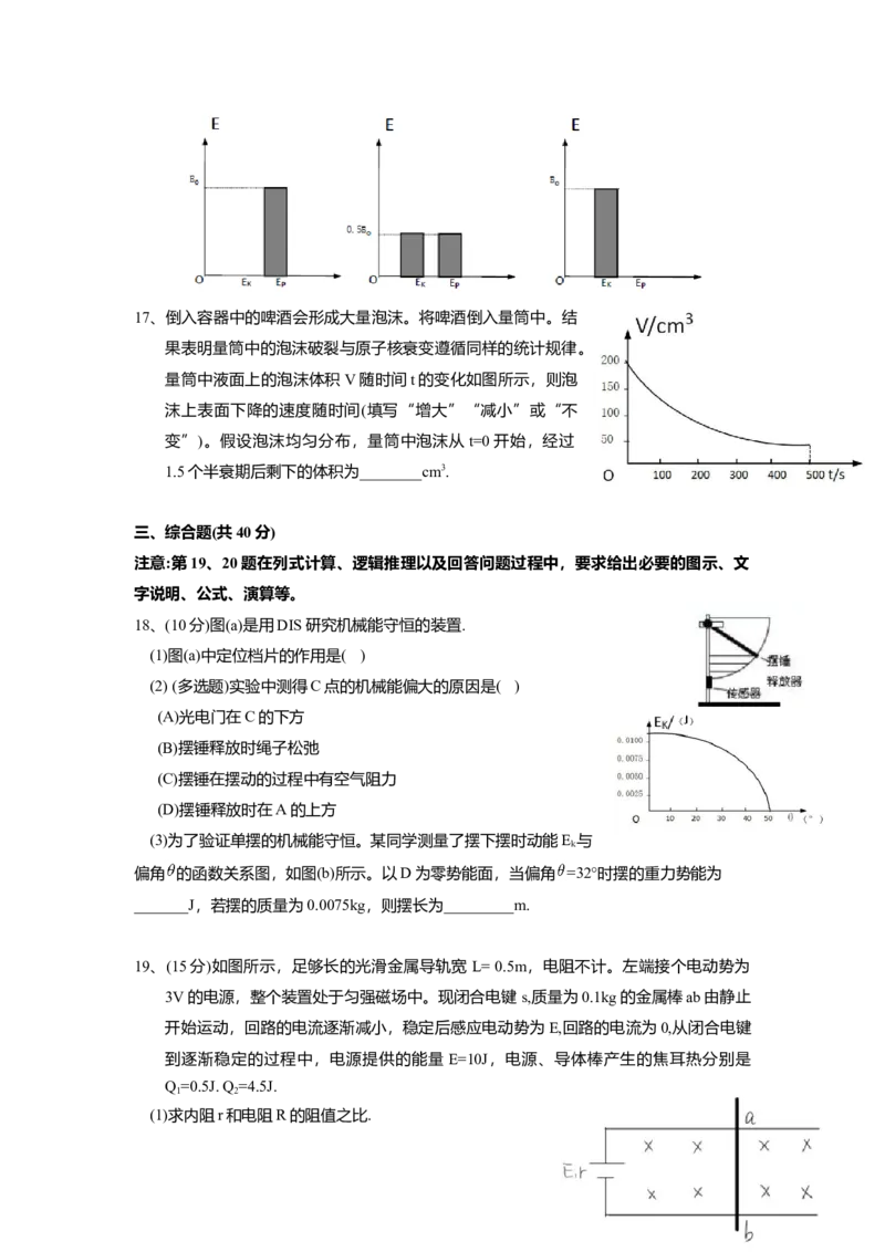 2020年上海市高中毕业统一学业考试物理试卷（原卷版）_全国卷+地方卷_4.物理_1.物理高考真题试卷_2008-2020年_地方卷_上海高考物理真题1999-2020
