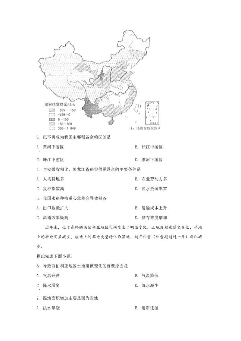 2019年全国统一高考地理试卷（新课标Ⅲ）（原卷版）_全国卷+地方卷_8.地理_1.地理高考真题试卷_2008-2020年_全国卷_全国统一高考地理（新课标ⅲ）16-21_A4word版_PDF版（赠送）