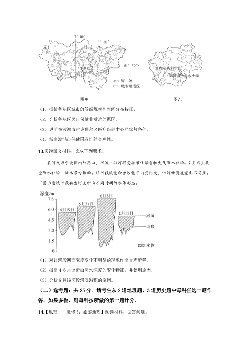 2019年全国统一高考地理试卷（新课标Ⅲ）（原卷版）_全国卷+地方卷_8.地理_1.地理高考真题试卷_2008-2020年_全国卷_全国统一高考地理（新课标ⅲ）16-21_A4word版_PDF版（赠送）