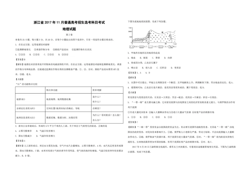 2017年浙江省高考地理11月（解析版）_全国卷+地方卷_8.地理_1.地理高考真题试卷_2008-2020年_地方卷_浙江高考地理08-21_A3word版_PDF版（赠送）