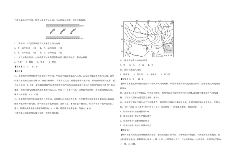 2017年浙江省高考地理11月（解析版）_全国卷+地方卷_8.地理_1.地理高考真题试卷_2008-2020年_地方卷_浙江高考地理08-21_A3word版_PDF版（赠送）
