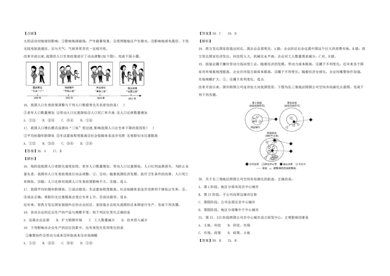 2017年浙江省高考地理11月（解析版）_全国卷+地方卷_8.地理_1.地理高考真题试卷_2008-2020年_地方卷_浙江高考地理08-21_A3word版_PDF版（赠送）